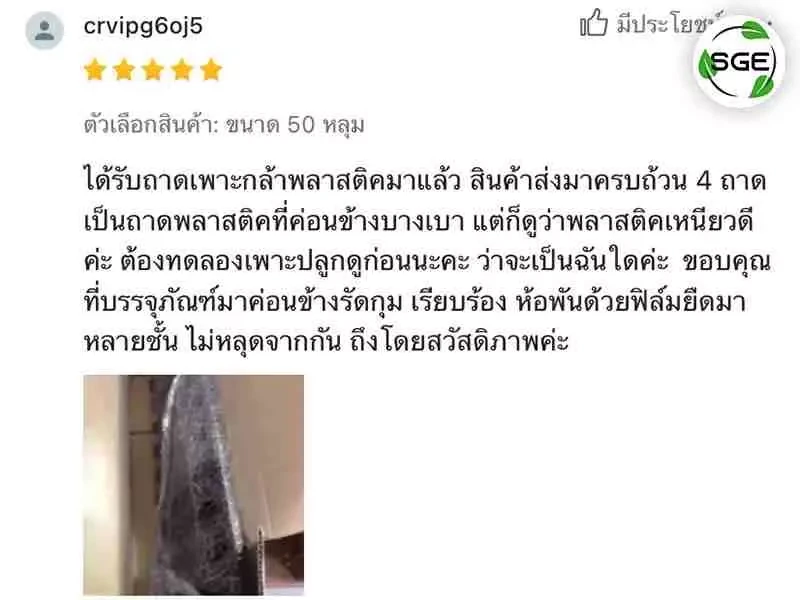 Page-ถาดเพาะเมล็ด-รีวิวลูกค้า-สั้น-1 (2)