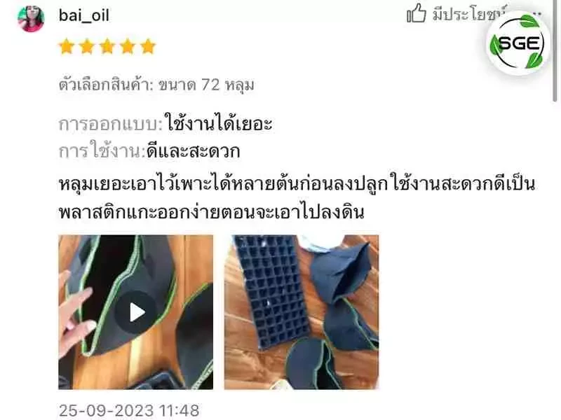 Page-ถาดเพาะเมล็ด-รีวิวลูกค้า-สั้น-1 (3)