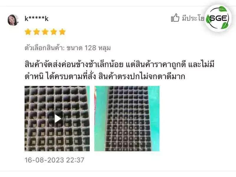 Page-ถาดเพาะเมล็ด-รีวิวลูกค้า-สั้น-1 (4)