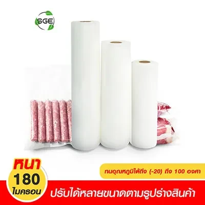 ถุงซีลสูญญากาศ ลายนูนแบบม้วน