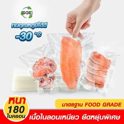 ถุงซีลสูญญากาศ แบบแช่แข็ง
