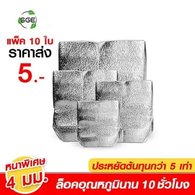 ถุงเก็บความเย็น