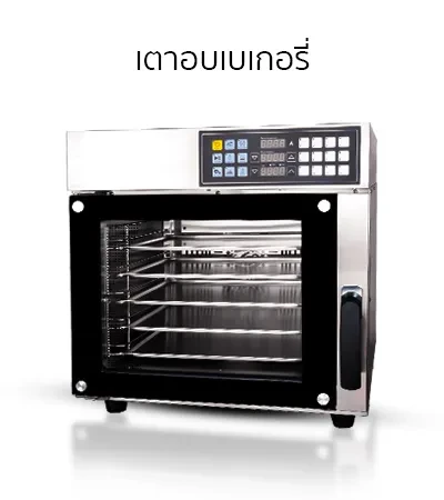 สินค้าแนะนำ-เตาอบเบเกอรี่