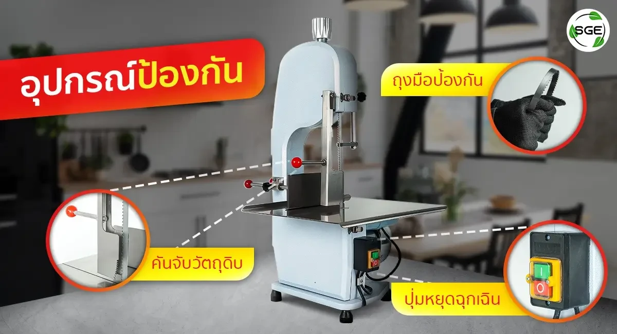 เครื่องตัดกระดูก-ความปลอดภัย_7_result