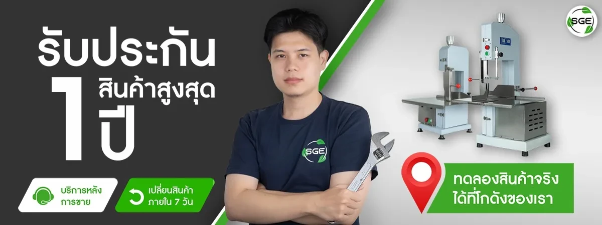 1 year product warranty - bone cutting machine