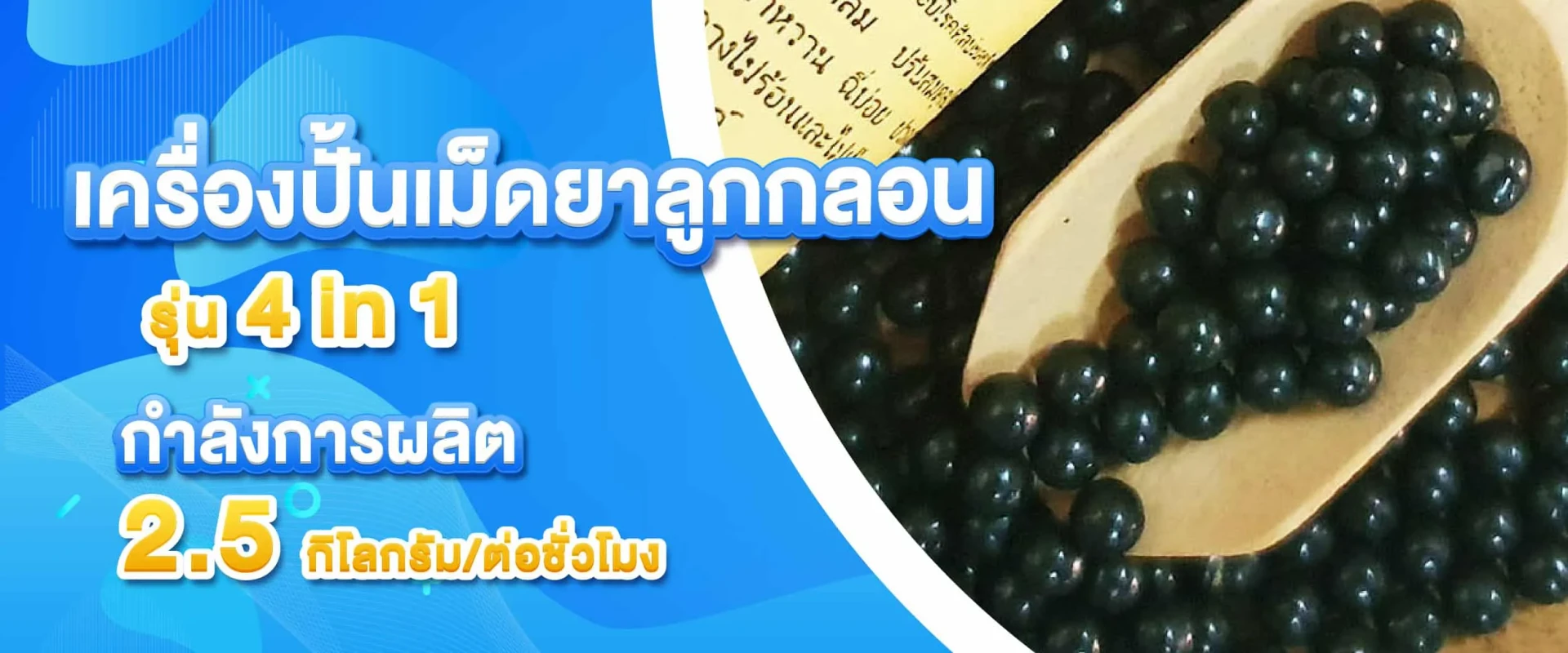 Banner-3-pill-press-machine เครื่องซูวี-banner