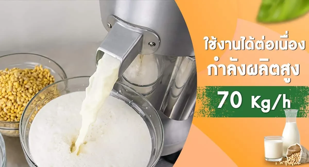 Banner-MB-2-Soy-milk-making-machine