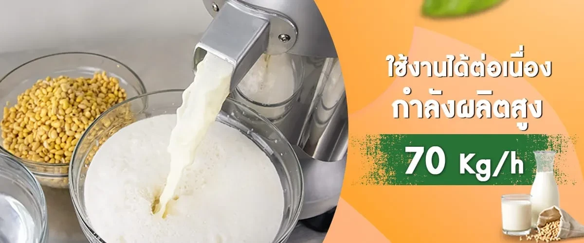 Banner-PC-2-Soy-milk-making-machine