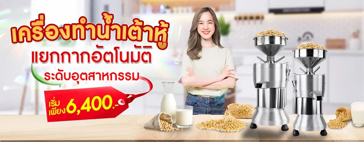 soy-milk-machine-banner