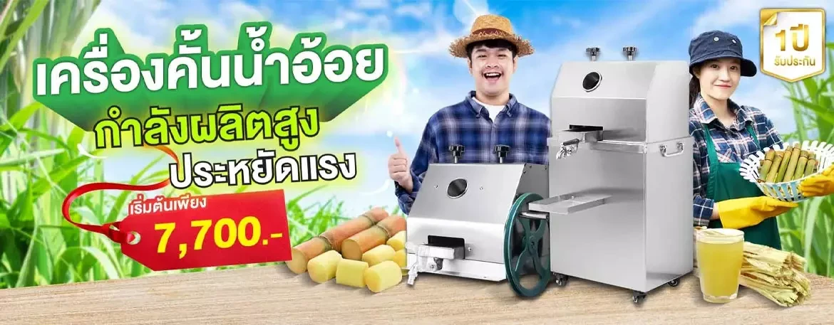 Banner PC sugar cane juice machine