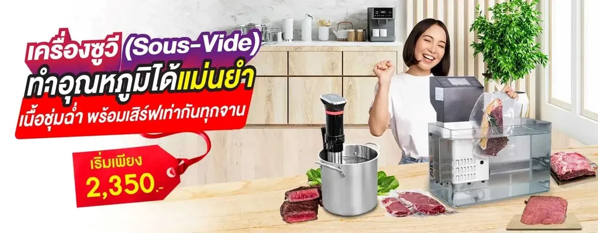 Banner-head-PC-sous-vide-machine