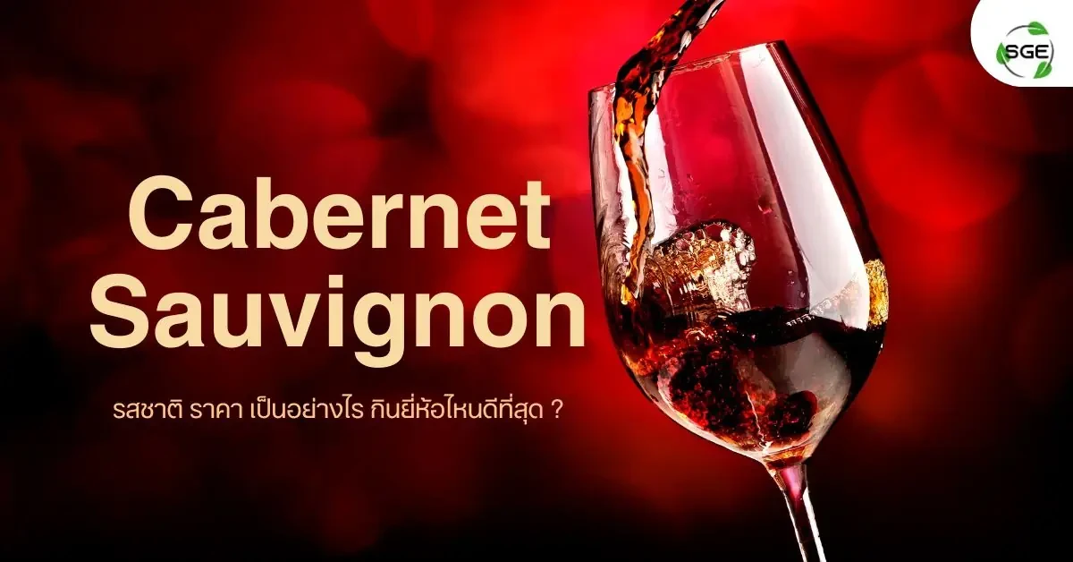 cabernet sauvignon