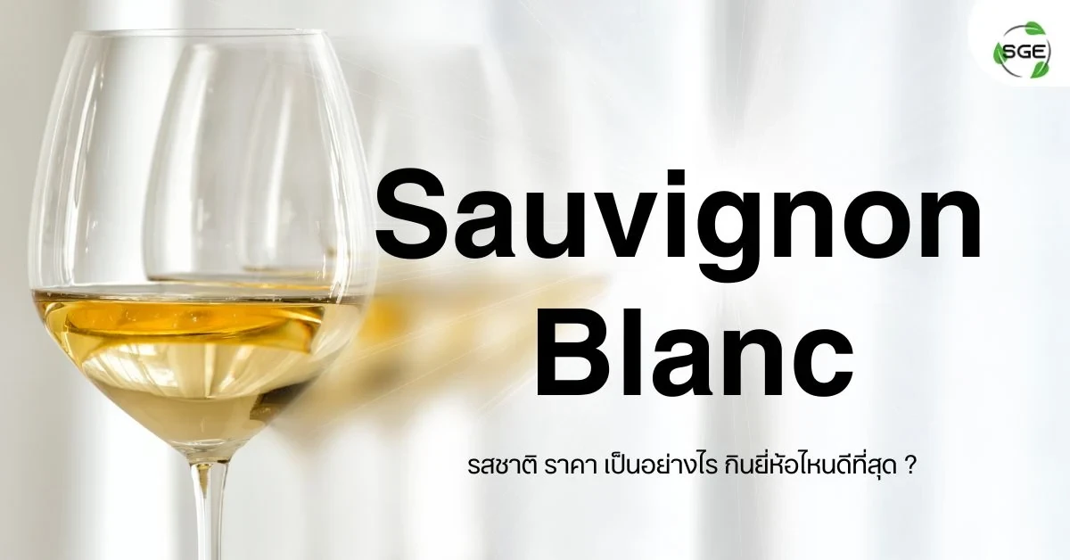 Sauvignon Blanc