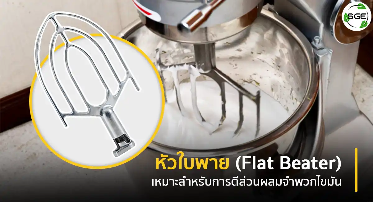 Mixer-Machine-EM-ECO-Dough-mixer,-Flat-Beater-2