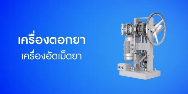 เครื่องตอกยาแมนนวล-anchor