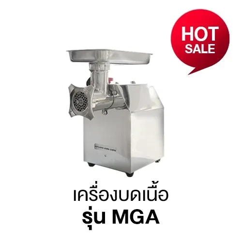 เครื่องบดเนื้อ-MGA_7