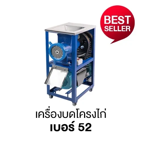 เครื่องบดโครงไก่-52_9