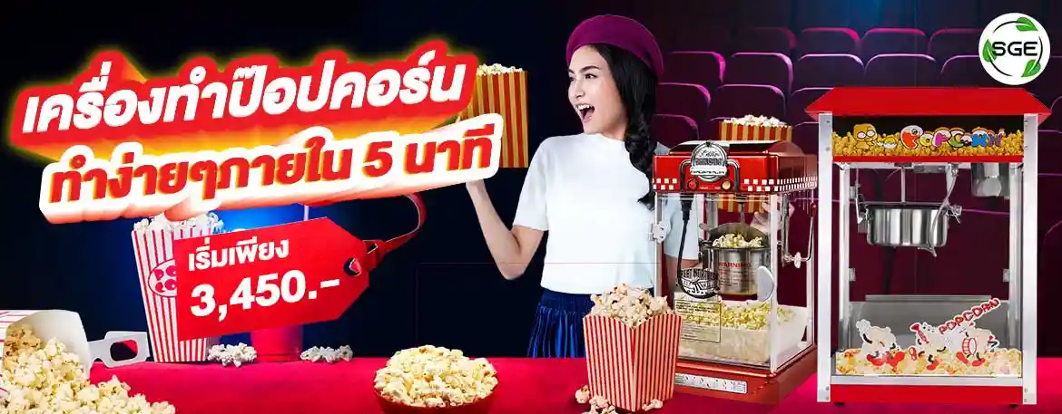 Banner-Destop-1170x457px-popcorn-machine