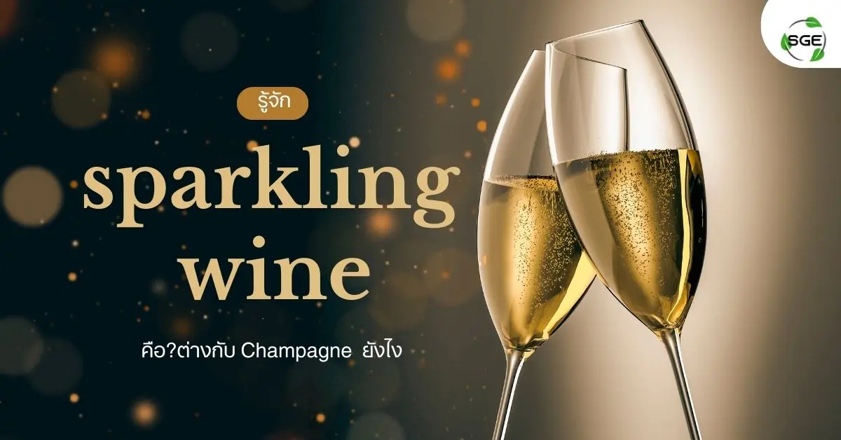 Sparkling wine