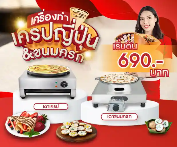 headbanner-Khanom-Krok-Crepe-Oven-mobile