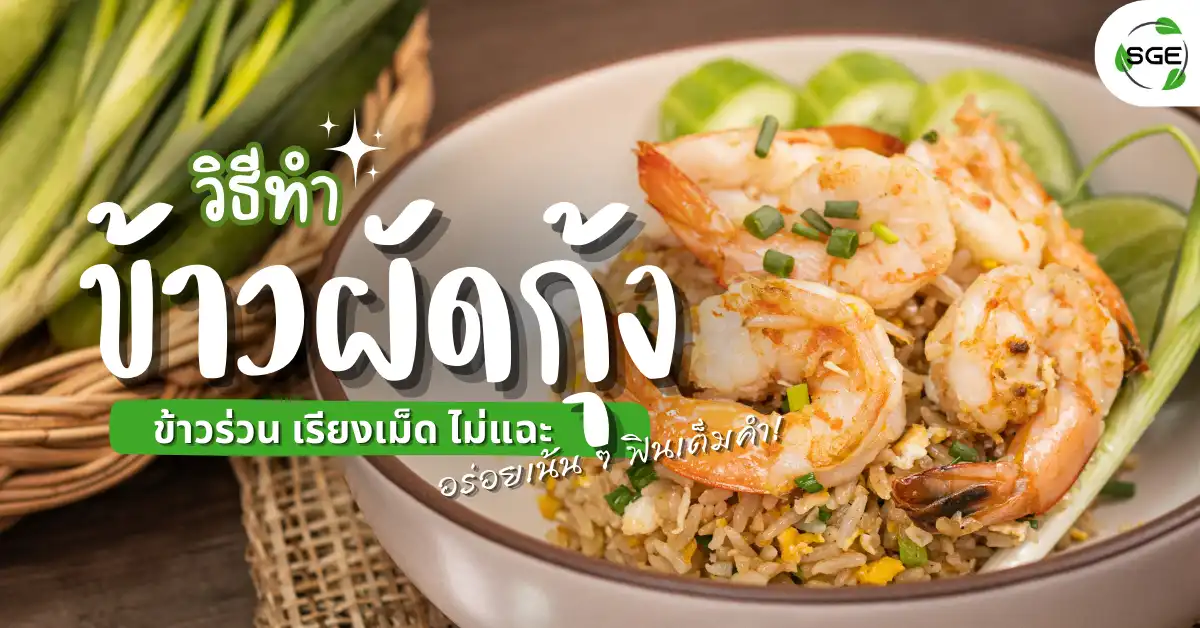 11012024-shrimp-fried-rice-banner