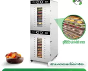 เครื่องอบแห้ง ตู้อบลมร้อน 32 ถาด รุ่น ECO GE-ECO-2C อบพร้อมกัน 2 ห้อง