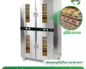 เครื่องอบแห้ง ตู้อบลมร้อน อบไล่น้ำมัน 88 ถาด รุ่น ECO 4 ประตู GE-ECO-4C