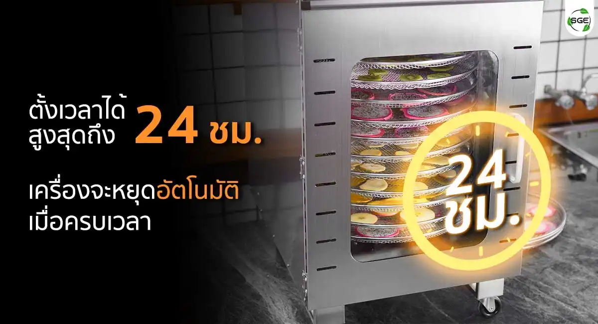 ตู้อบลมร้อนขนาดใหญ่ feature-24hrs-GE-Black-Jumbo-ถาดหมุน