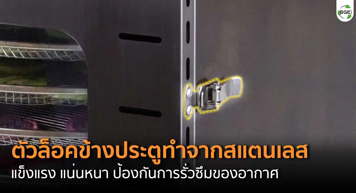 feature-lock-GE-Black-Jumbo-ถาดหมุน ตู้อบลมร้อนขนาดใหญ่
