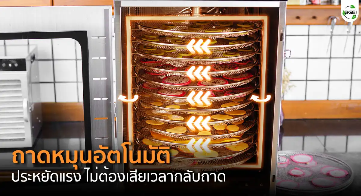 ตู้อบลมร้อนขนาดใหญ่ feature-spin-GE-Black-Jumbo-ถาดหมุน