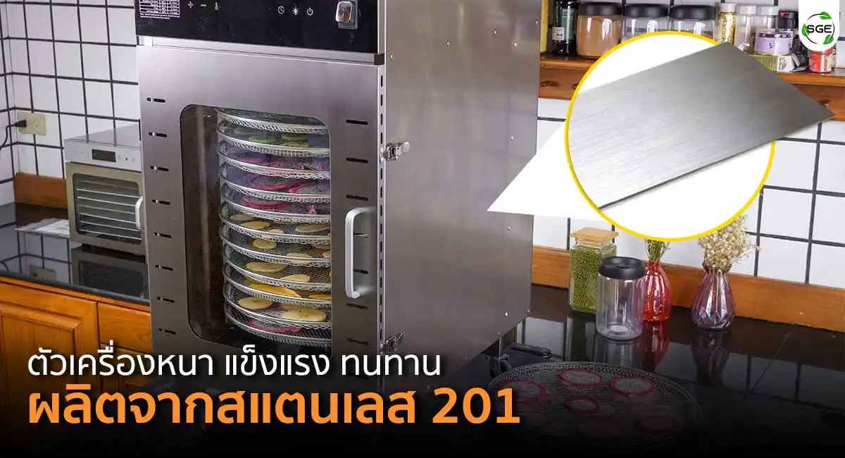 ตู้อบลมร้อนขนาดใหญ่ feature-stain201-GE-Black-Jumbo-ถาดหมุน