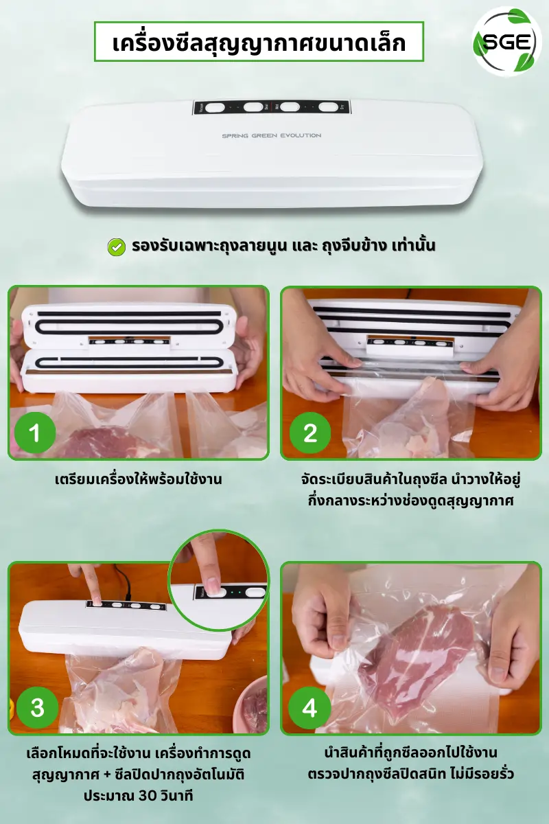 วิธีใช้เครื่องซีลสูญญากาศ-รุ่นครัวเรือน-วิธีซีลถุงสูญญากาศ วิธีใช้เครื่องซีลสูญญากาศ-รุ่นครัวเรือน-วิธีซีลถุงสูญญากาศ