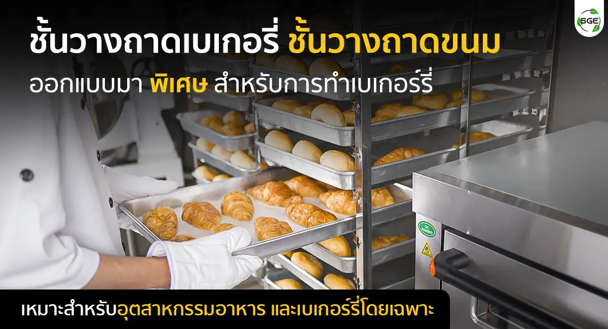 Head-Banner-Bakery-Rack