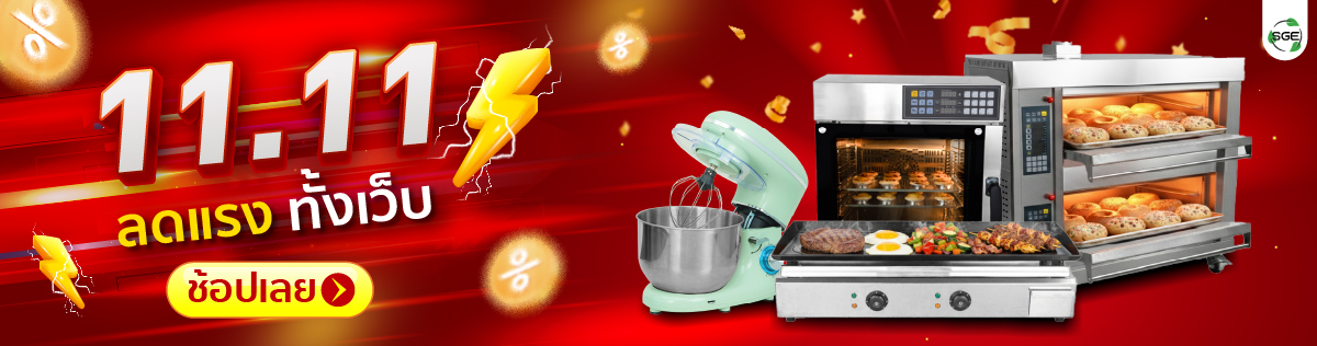 SGE 11.11 ลดแรงทั้งเว็บ