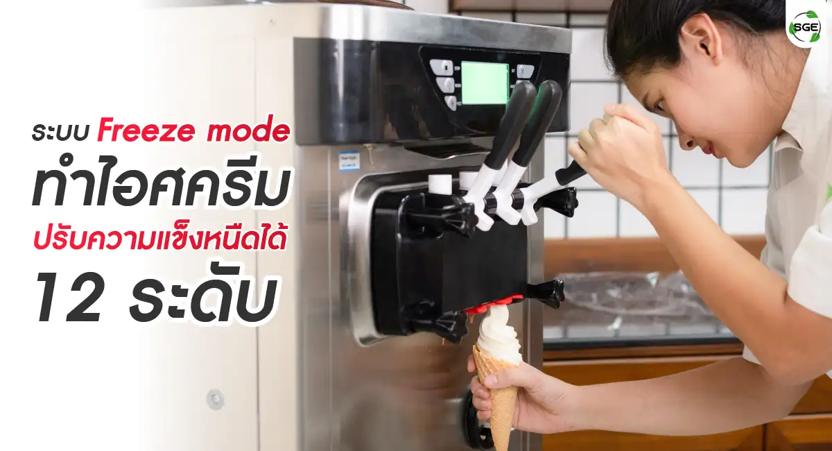 Soft serve-feture03-100