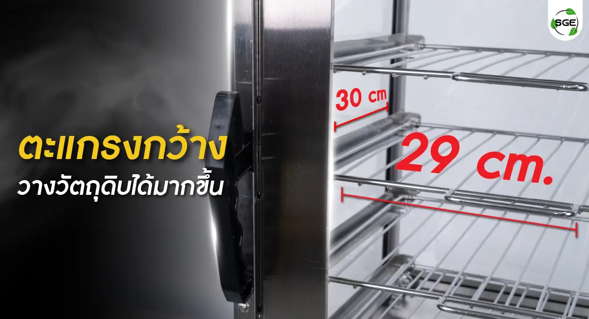ตู้นึ่งซาลาเปา ตะแกรงกว้าง ใส่ได้หลายวัตถุดิบ