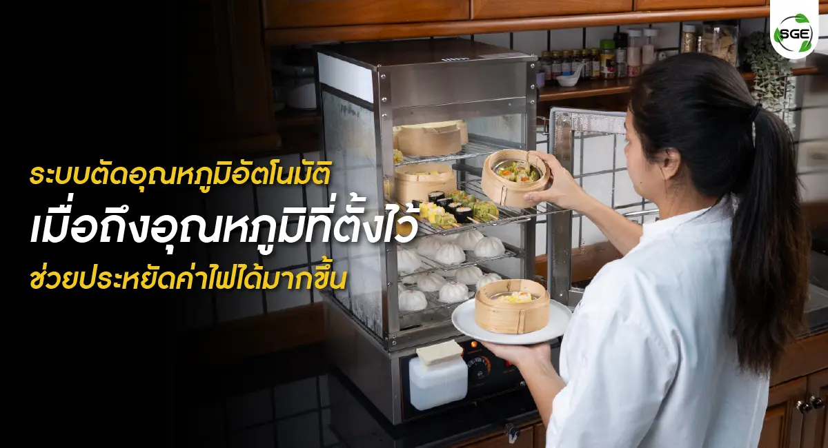 ตู้นึ่งซาลาเปา