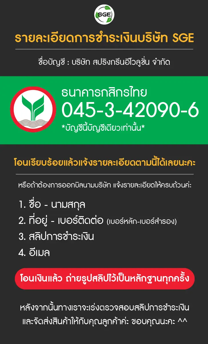 payment sge-100