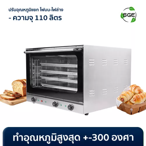 เตาอบขนม เตาอบลมร้อน เตาอบ convection รุ่น ECO ขนาด 110 ลิตร OVC-INW120-ECO