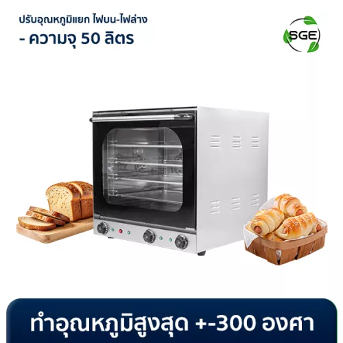 เตาคอนเวคชั่น เตาอบ convection รุ่น ECO ขนาด 50 ลิตร OVC-INW50-ECO