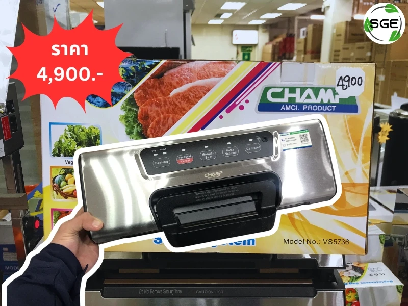 เครื่องซีลสูญญากาศแม็คโคร ราคา-เครื่องซีลสูญญากาศ แม็คโคร-reviw-vacuum-sealer-makro-01 champbrand