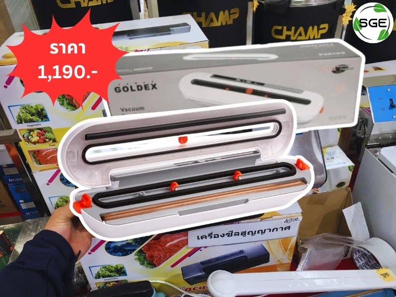 เครื่องซีลสูญญากาศแม็คโคร ราคา-เครื่องซีลสูญญากาศ แม็คโคร-reviw-vacuum-sealer-makro-02 goldexbrand