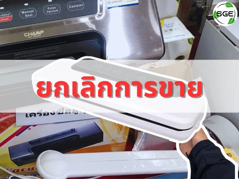 เครื่องซีลสูญญากาศแม็คโคร ราคา-เครื่องซีลสูญญากาศ แม็คโคร-reviw-vacuum-sealer-makro-03 starkitchen cancelled