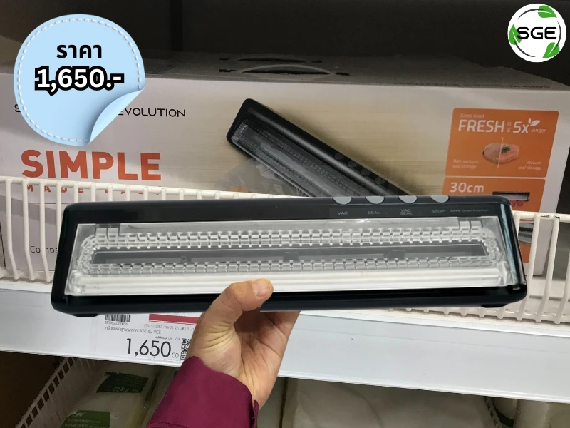 เครื่องซีลสูญญากาศโฮมโปร-vacuum-sealer homepro-01 vcx