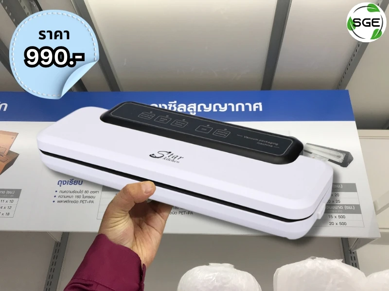 เครื่องซีลสูญญากาศ โฮมโปร-vacuum-sealer homepro-04 starkitchen sk0005