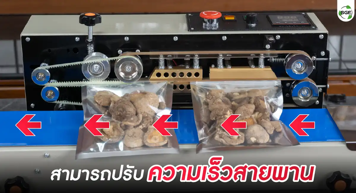 เครื่องซีลถุงสายพาน AS01-C-feture04-100