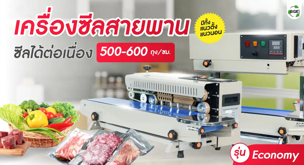 เครื่องซีลอัตโนมัติ AS01 banner 01-100
