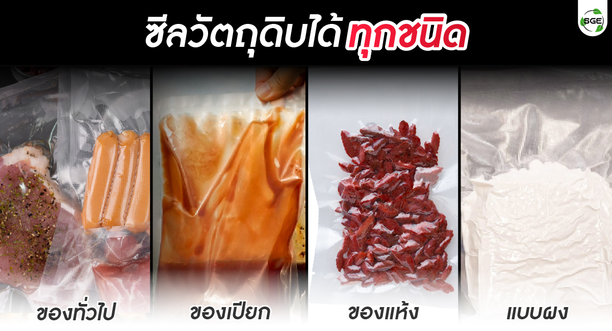 AS01 feture10-02 เครื่องซีลอัตโนมัติ ซีลถุงได้ทุกชนิด