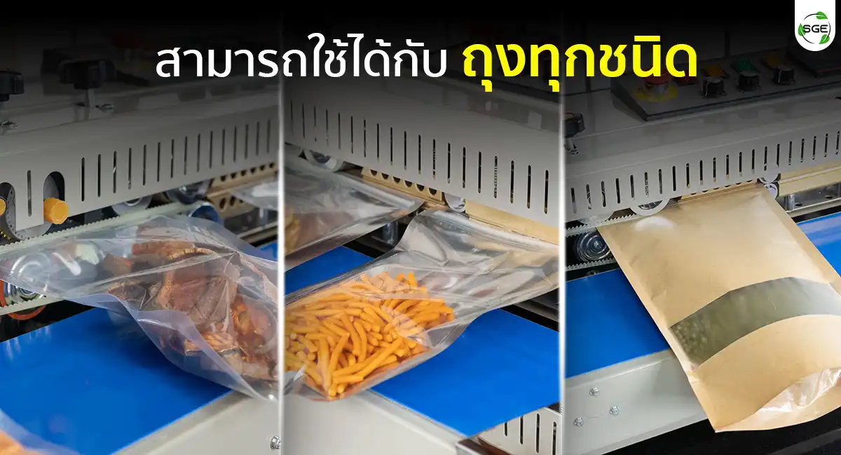 เครื่องซีลสายพานต่อเนื่อง เครื่องซีลสายพาน ใช้ได้กับถุงทุกชนิด