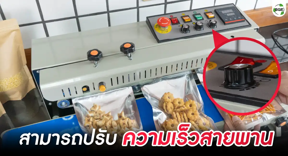 เครื่องซีลสายพานแนวตั้ง feature-AS01-A-04-100